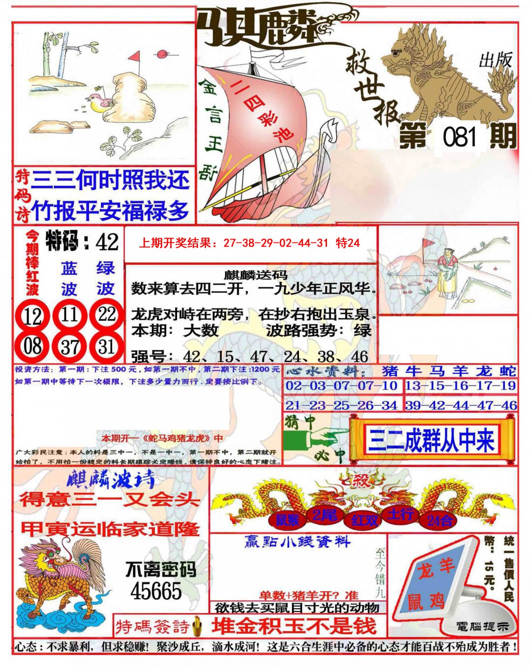 2025081期麒麟救世报(准)