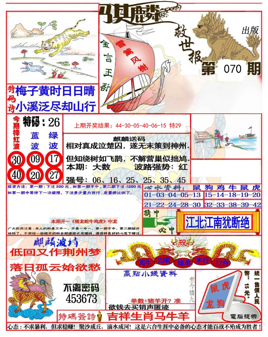 2025070期麒麟救世报(准)