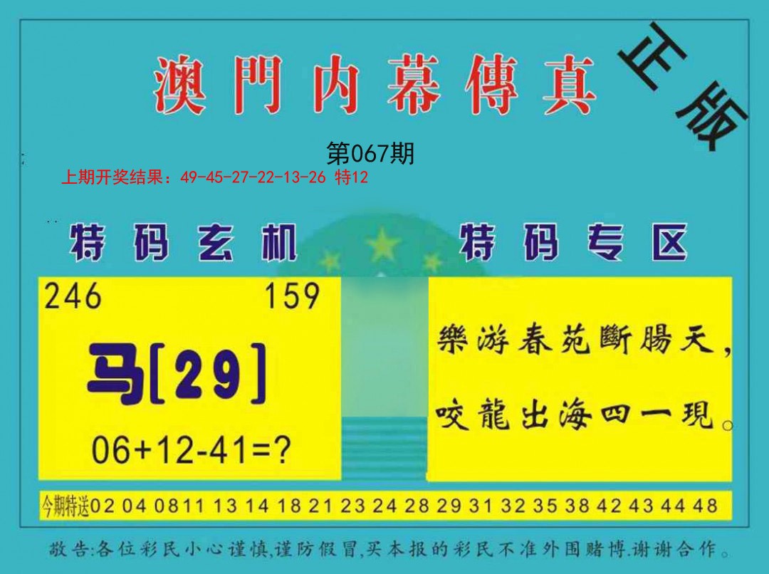 2025067期内幕传真