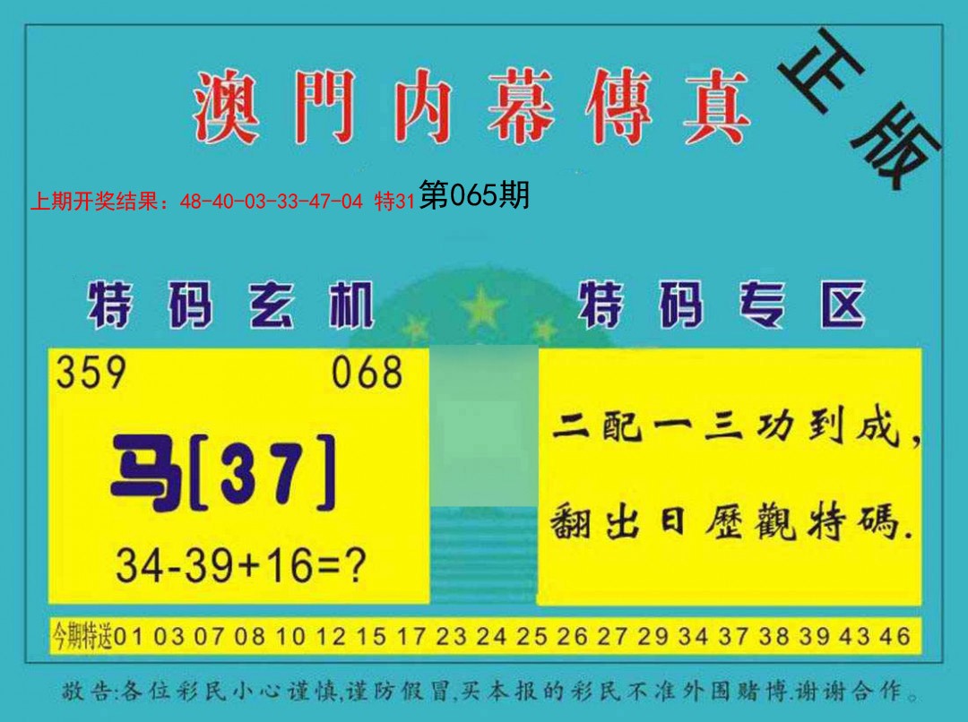 2025065期内幕传真