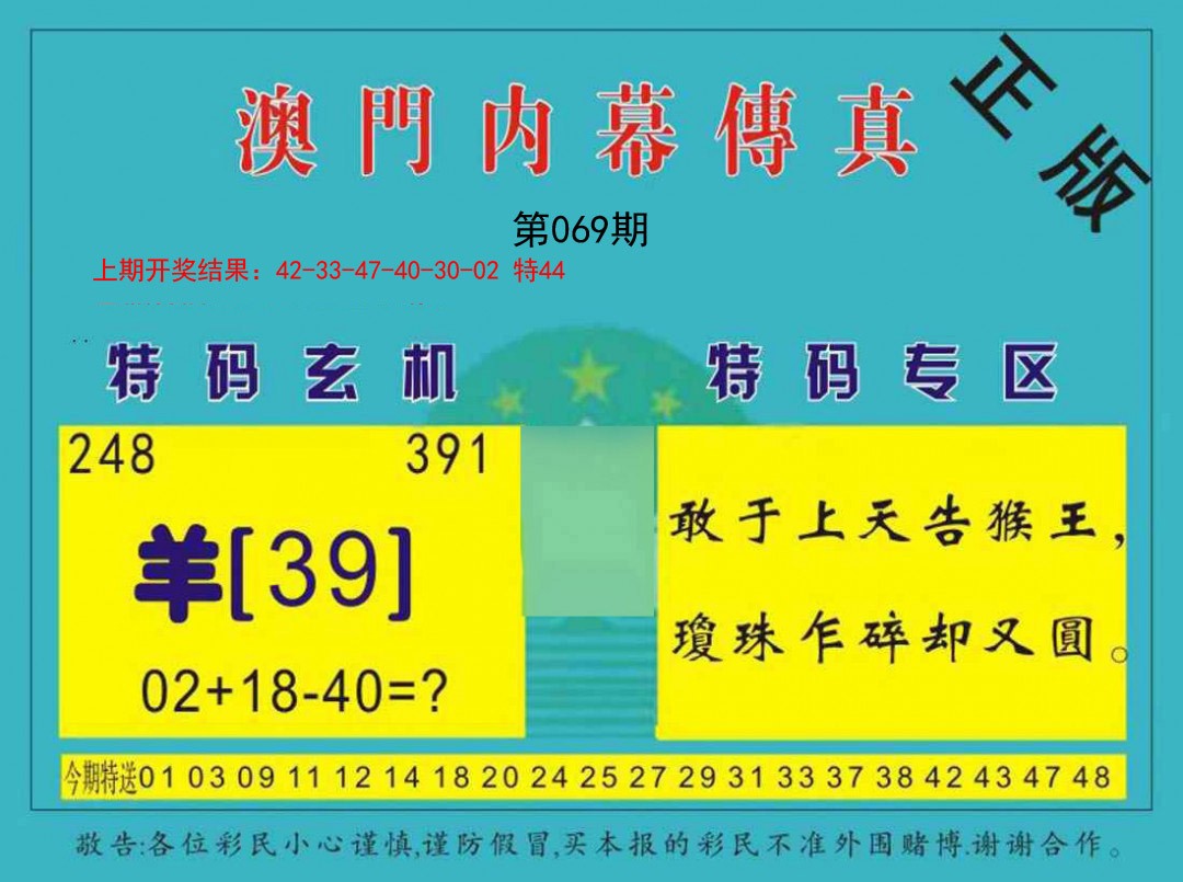 2025069期内幕传真