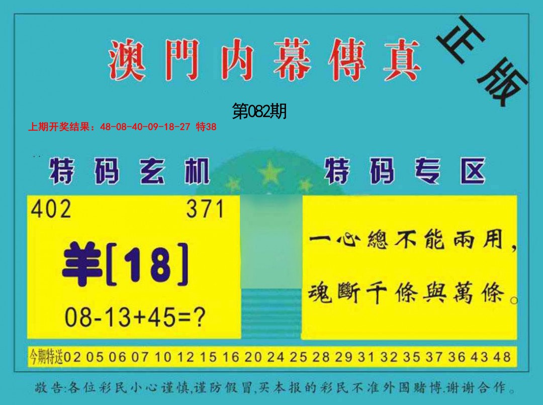 2025082期内幕传真