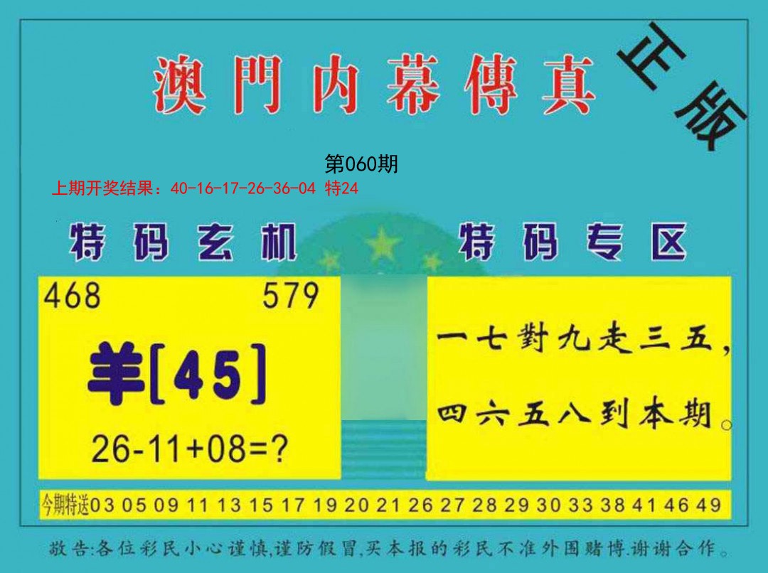 2025060期内幕传真