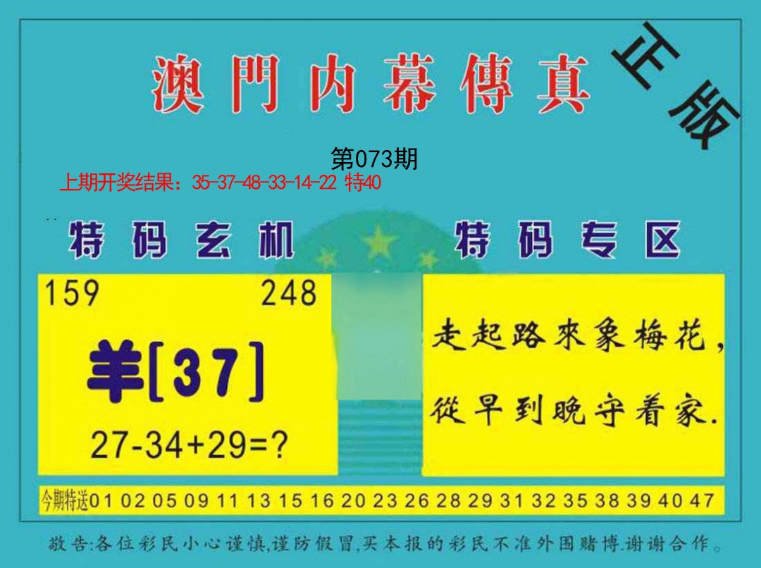 2025073期内幕传真