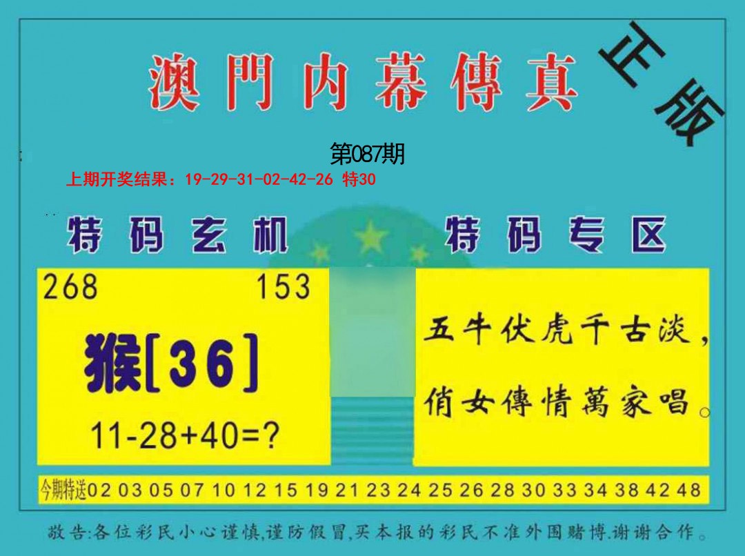 2025087期内幕传真