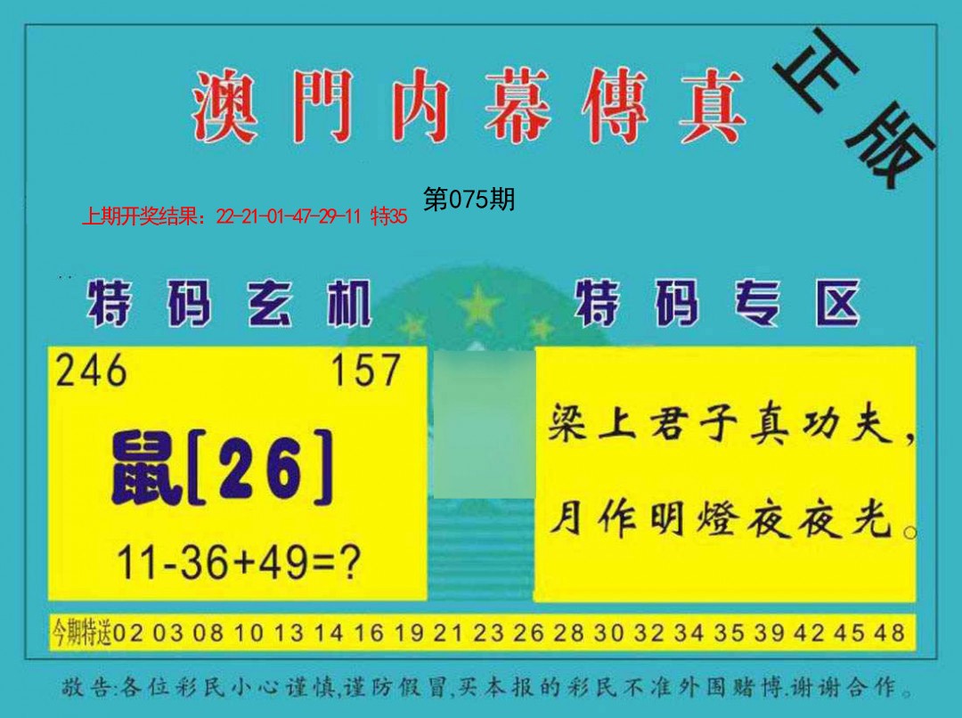 2025075期内幕传真