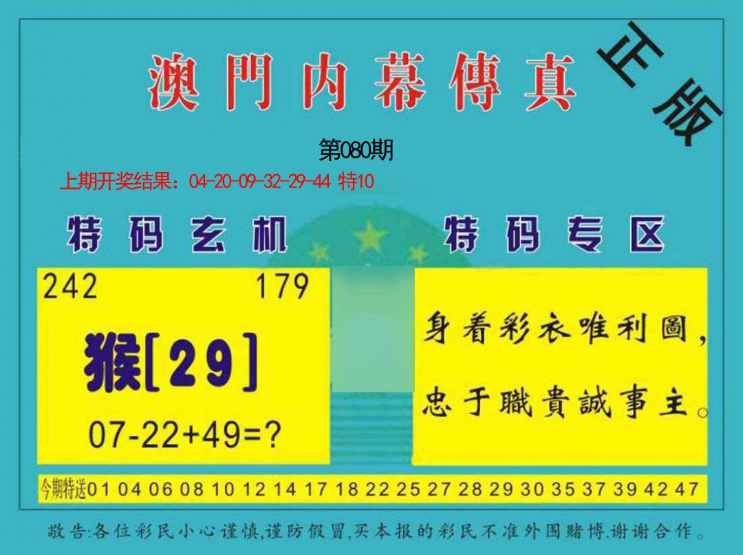 2025080期内幕传真