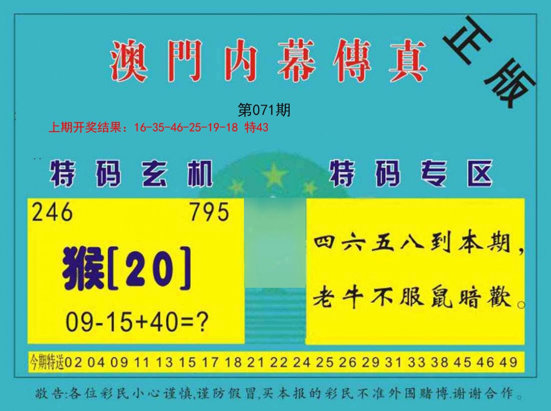 2025071期内幕传真