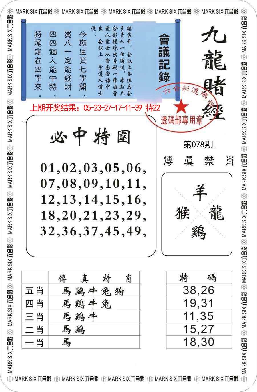 2025078期九龙赌经