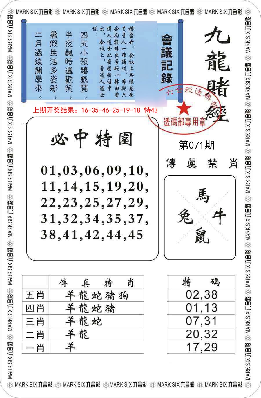 2025071期九龙赌经