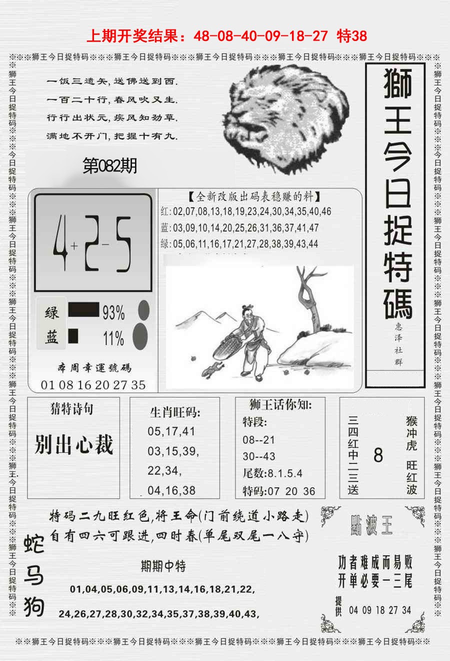 2025082期狮王今日抓特码