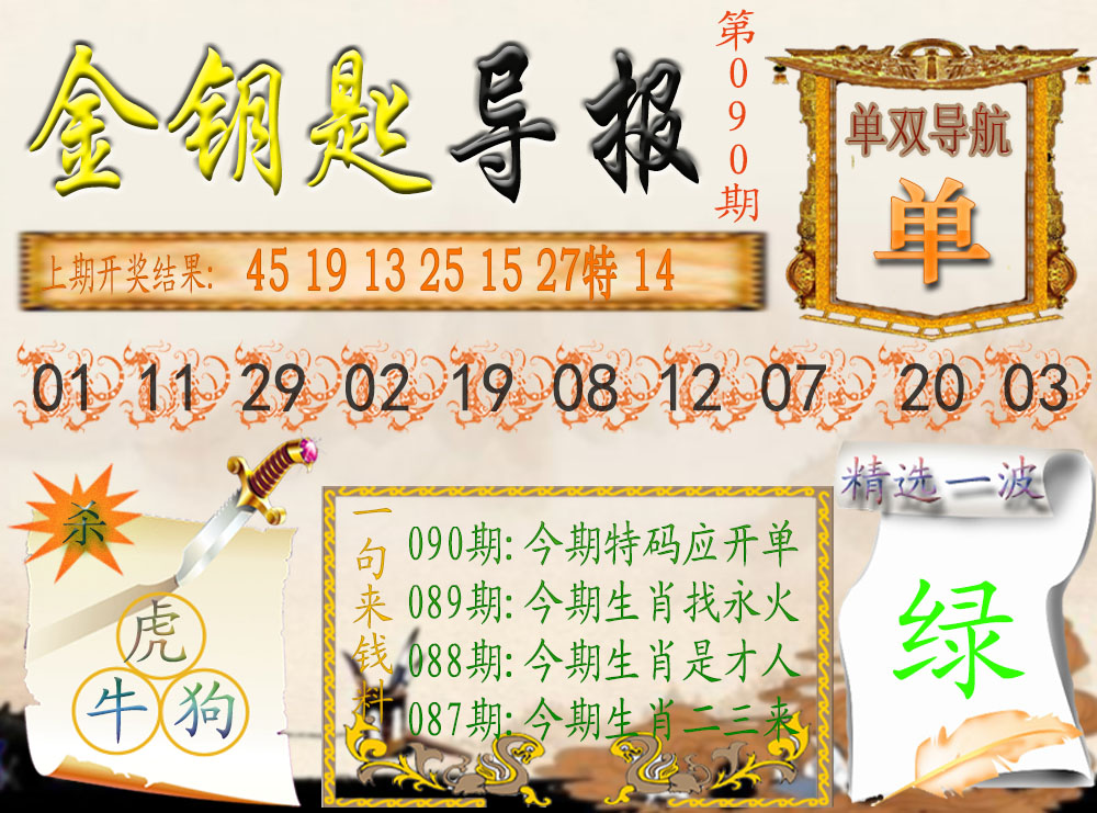 2025090期《金钥匙导报》