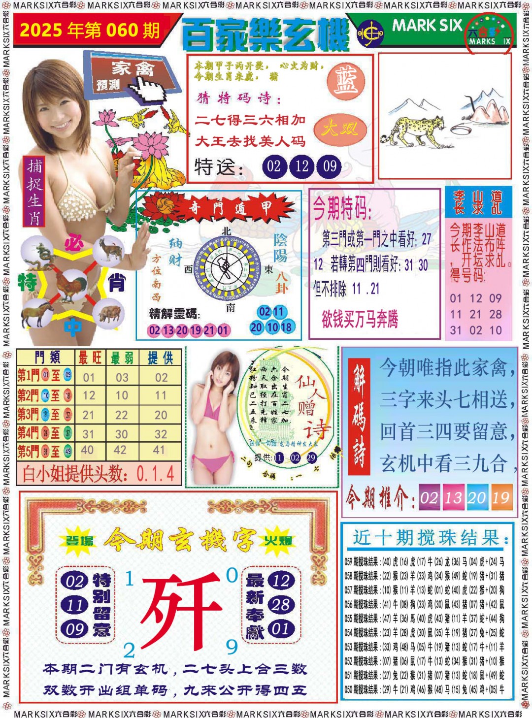 2025060期百家乐玄机