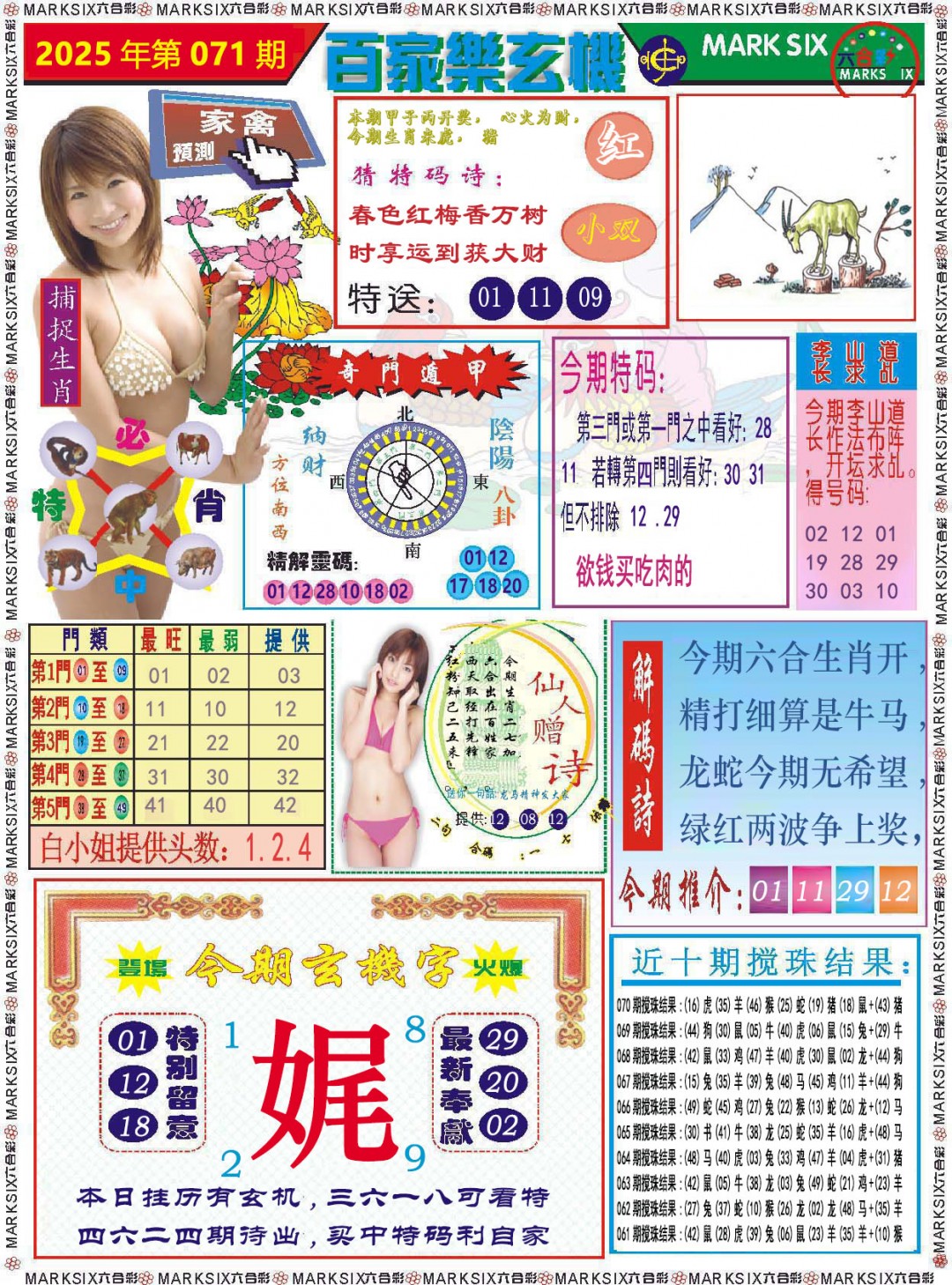 2025071期百家乐玄机