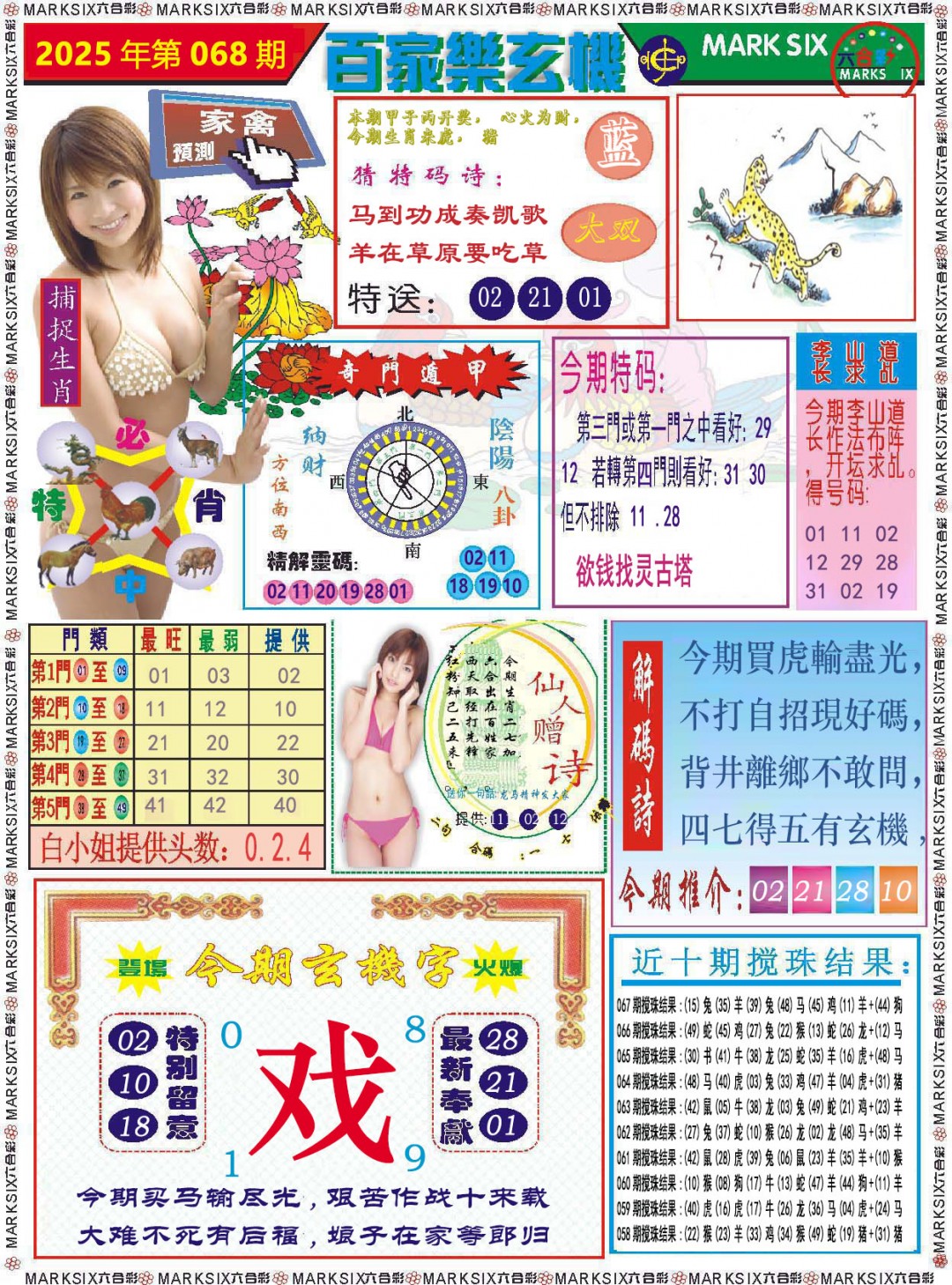 2025068期百家乐玄机