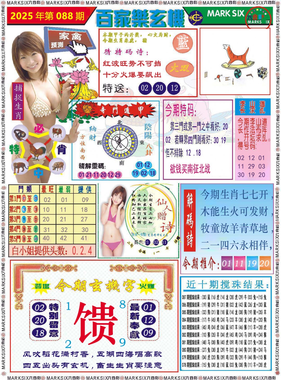 2025088期百家乐玄机