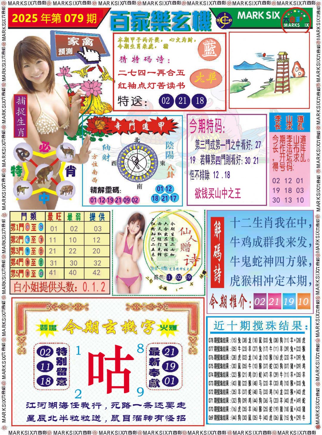 2025079期百家乐玄机