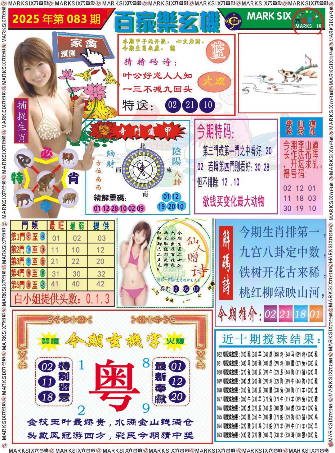 2025083期百家乐玄机
