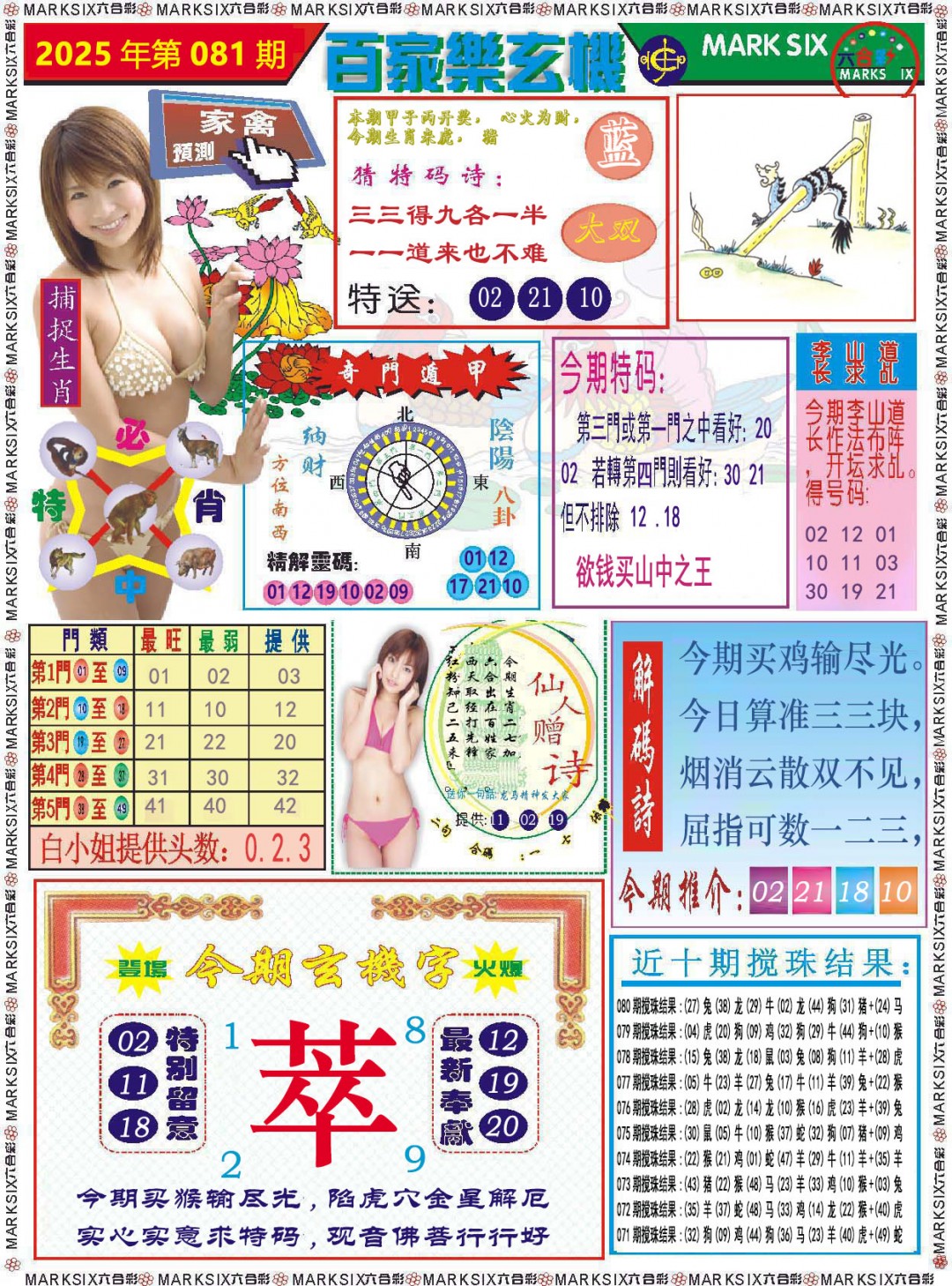 2025081期百家乐玄机