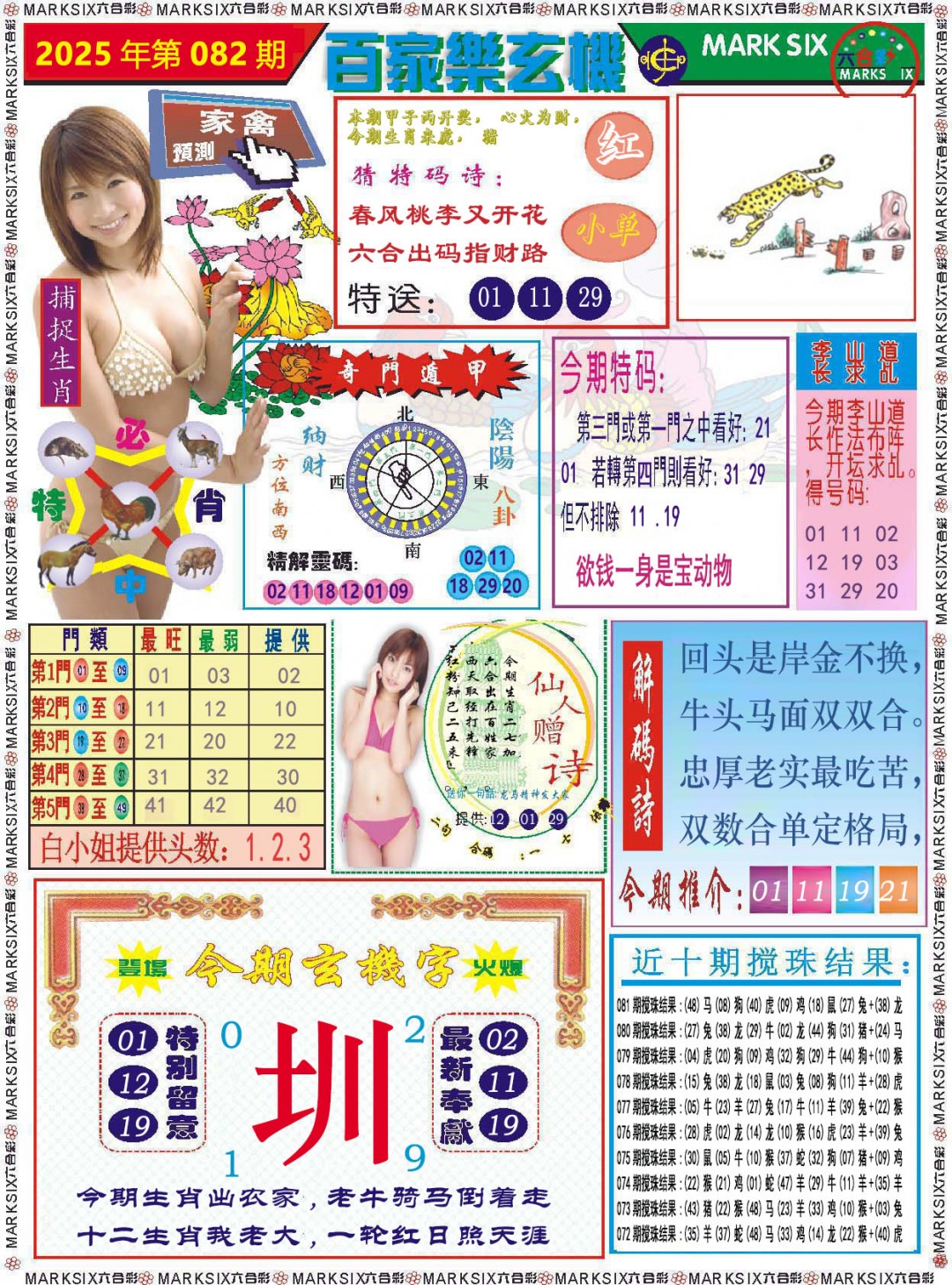 2025082期百家乐玄机