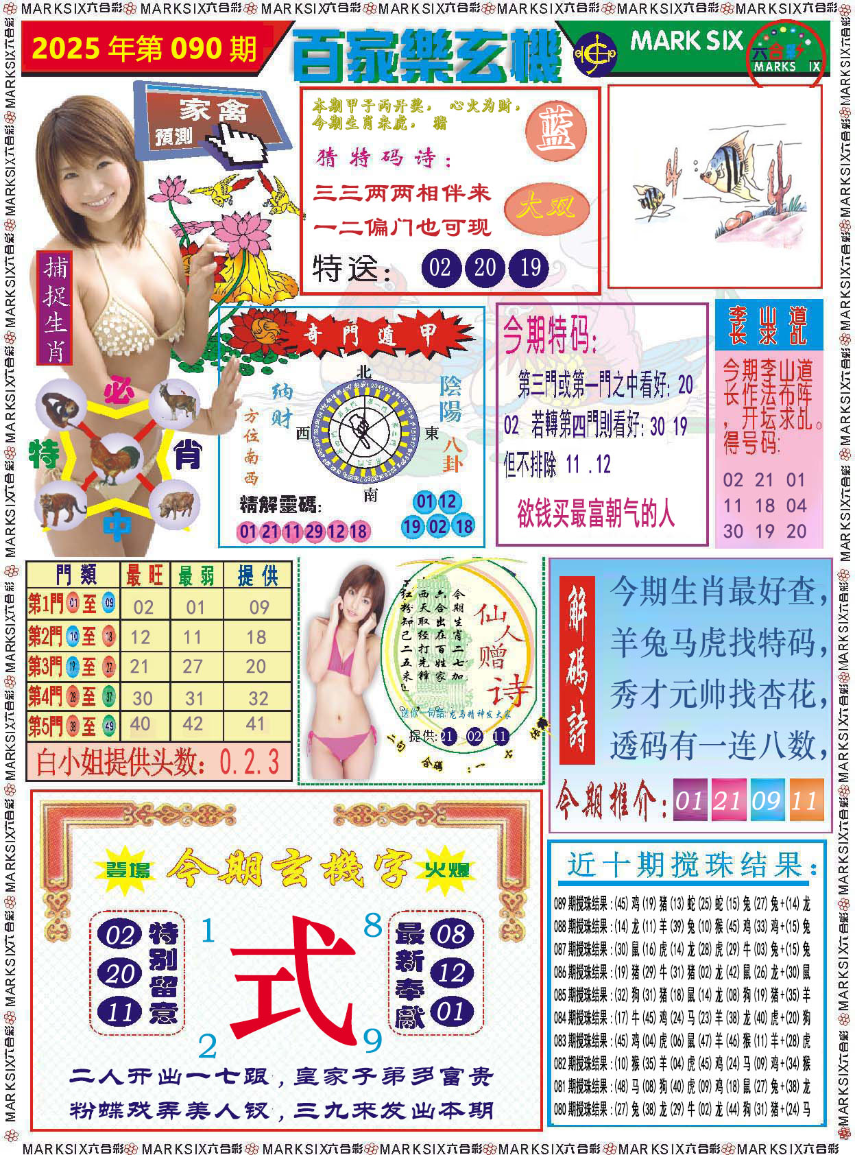 2025090期百家乐玄机