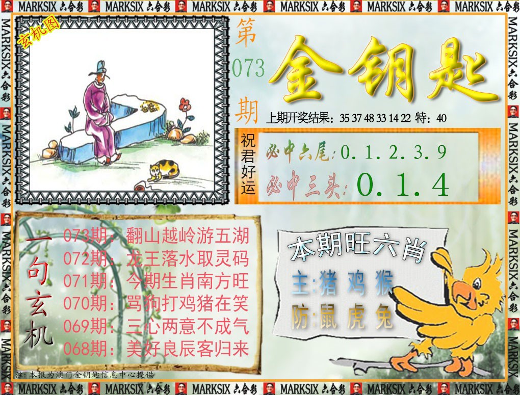 2025073期金钥匙