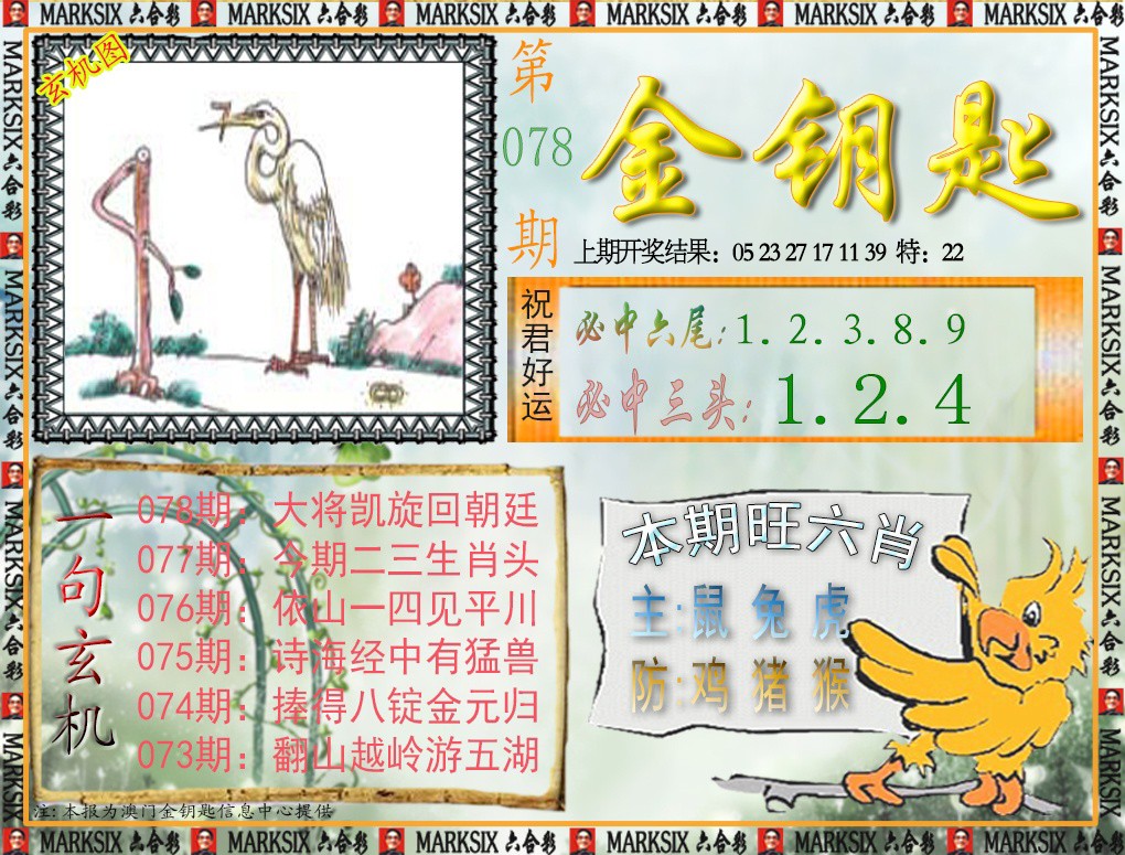 2025078期金钥匙