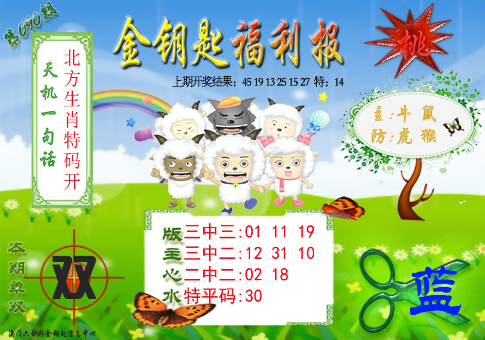 2025090期《金钥匙福利》