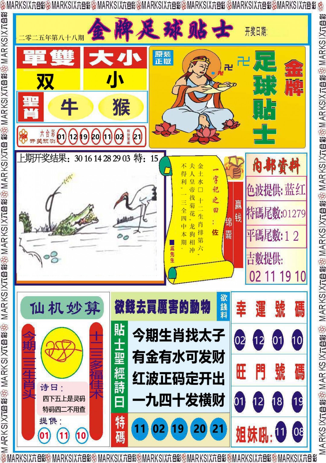 2025088期金牌足球贴士