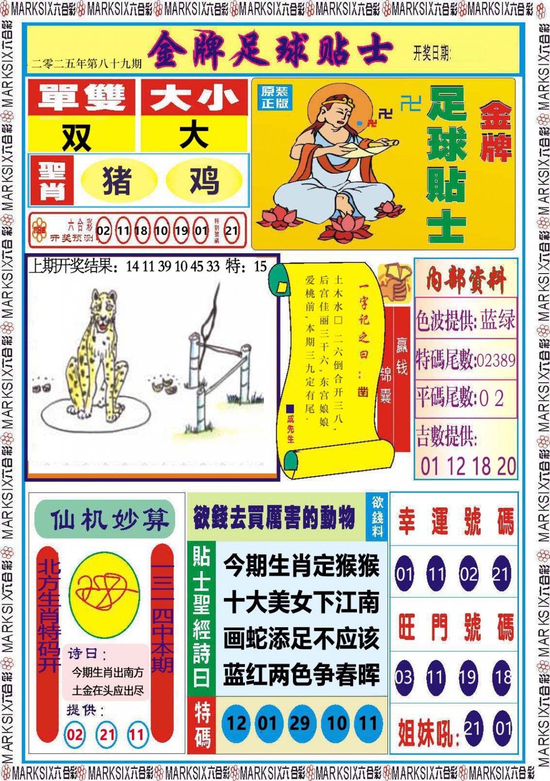 2025089期金牌足球贴士
