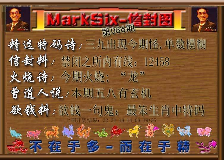 2025086期信封图
