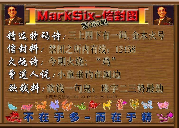 2025080期信封图