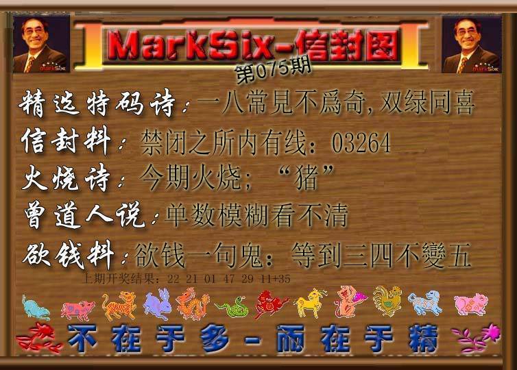 2025075期信封图