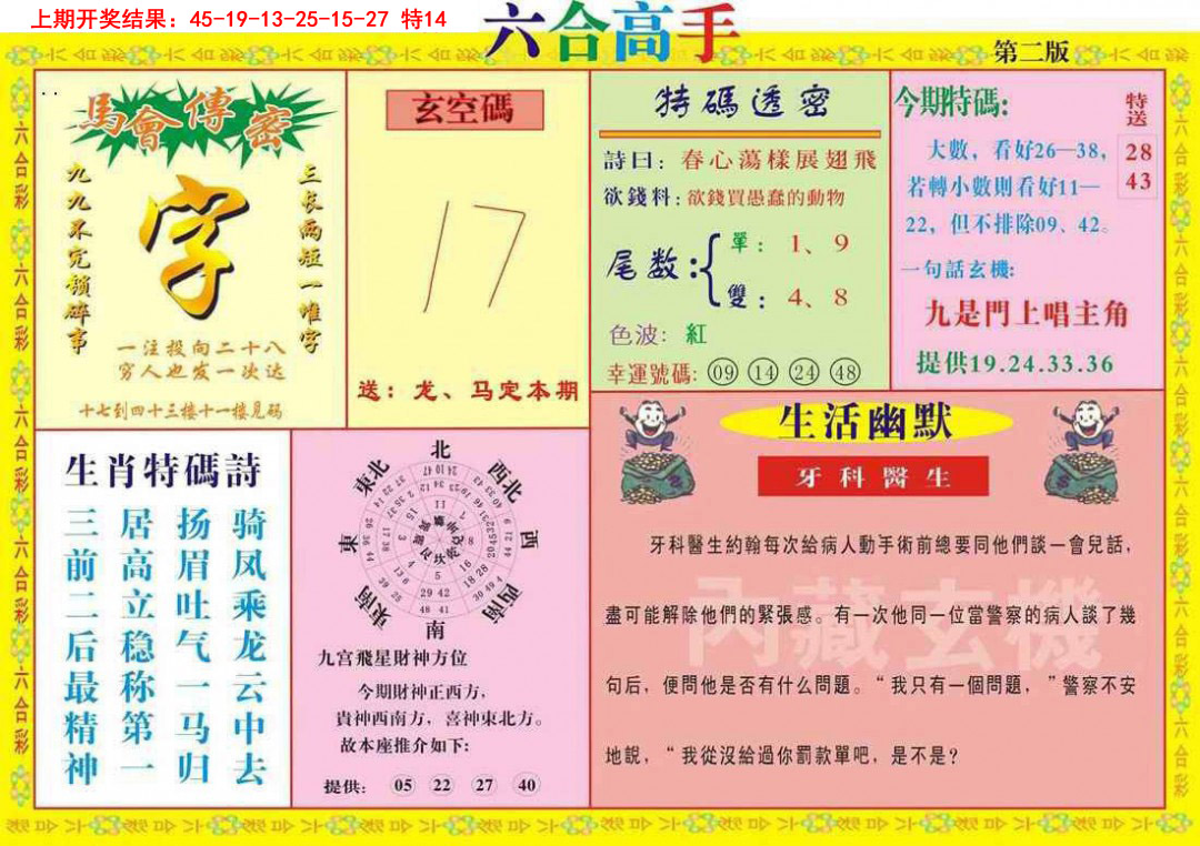2025090期六合高手B