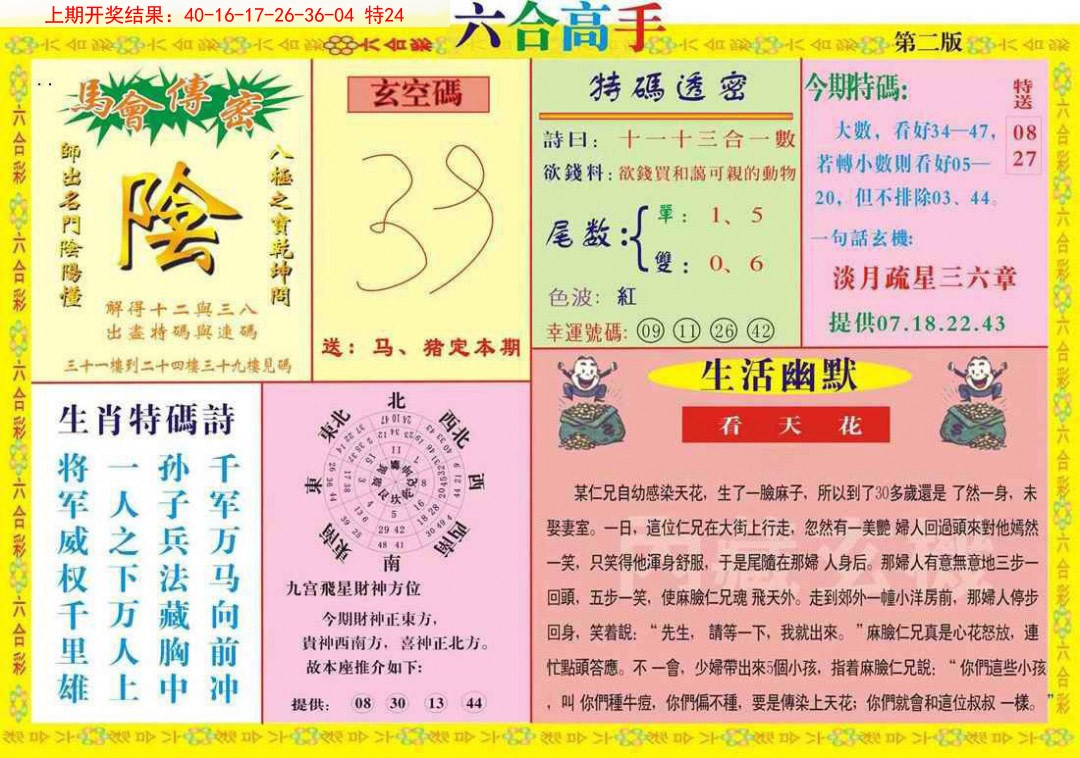 2025060期六合高手B