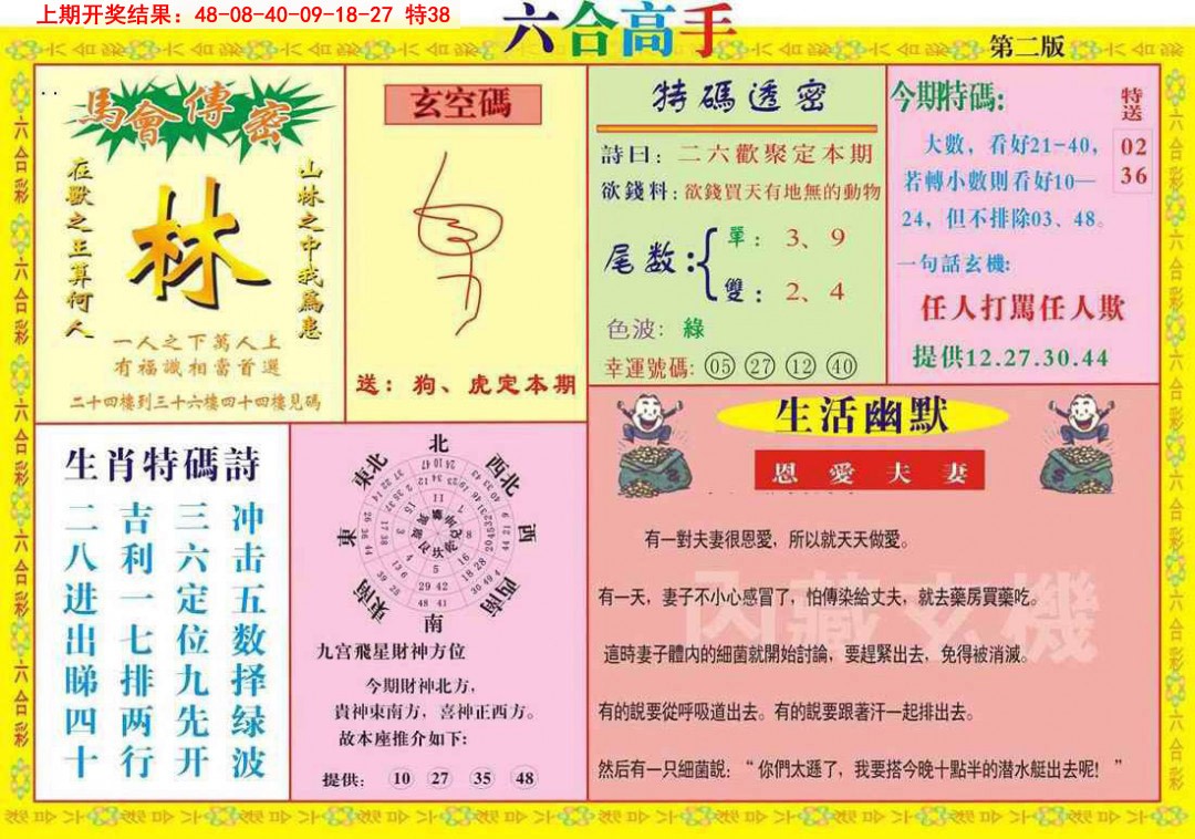 2025082期六合高手B
