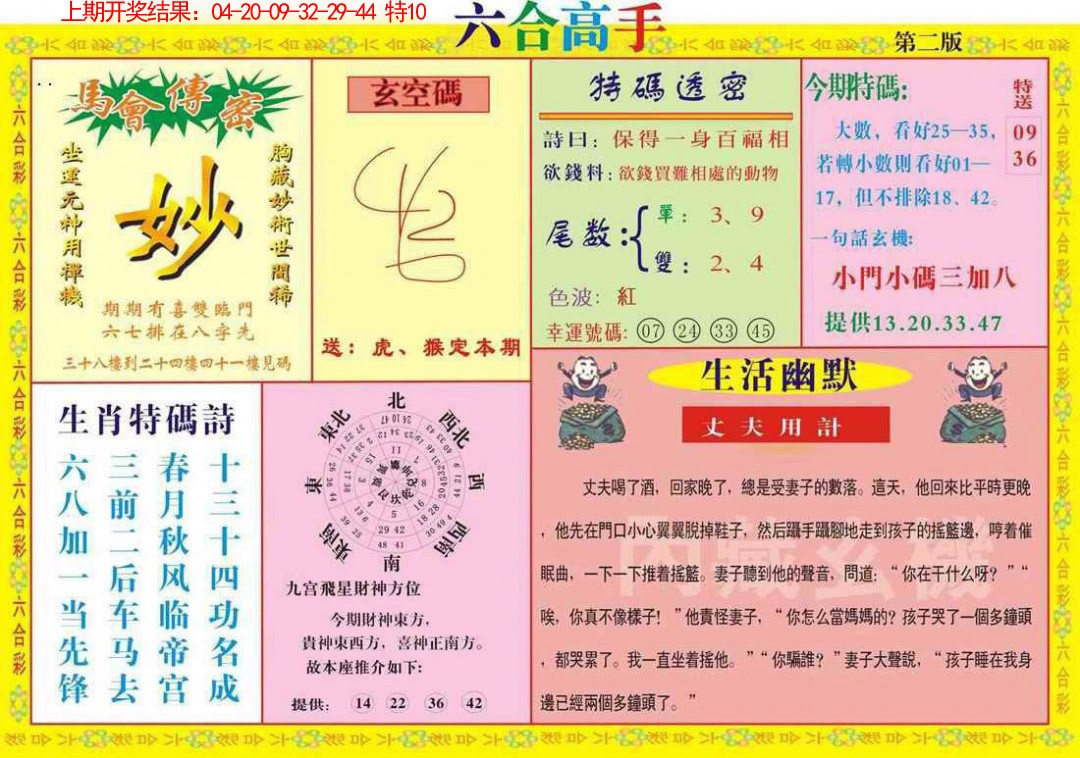 2025080期六合高手B