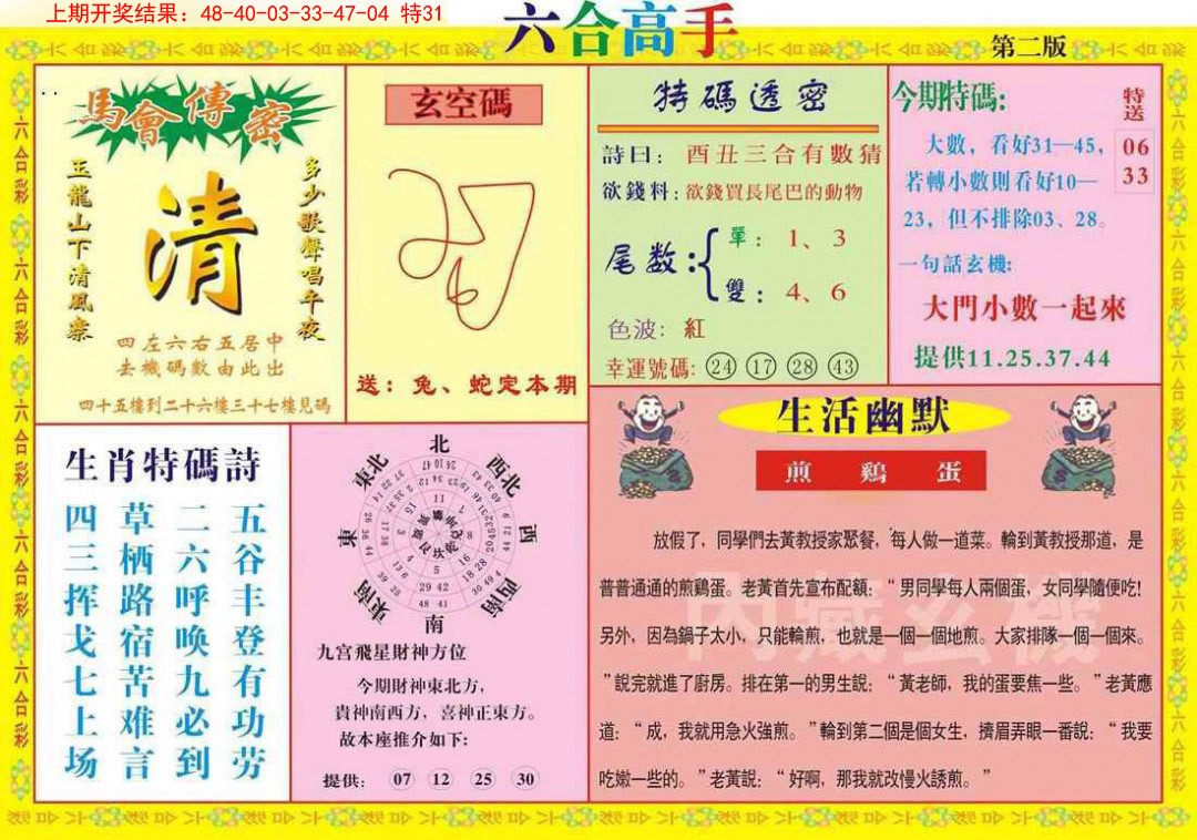 2025065期六合高手B