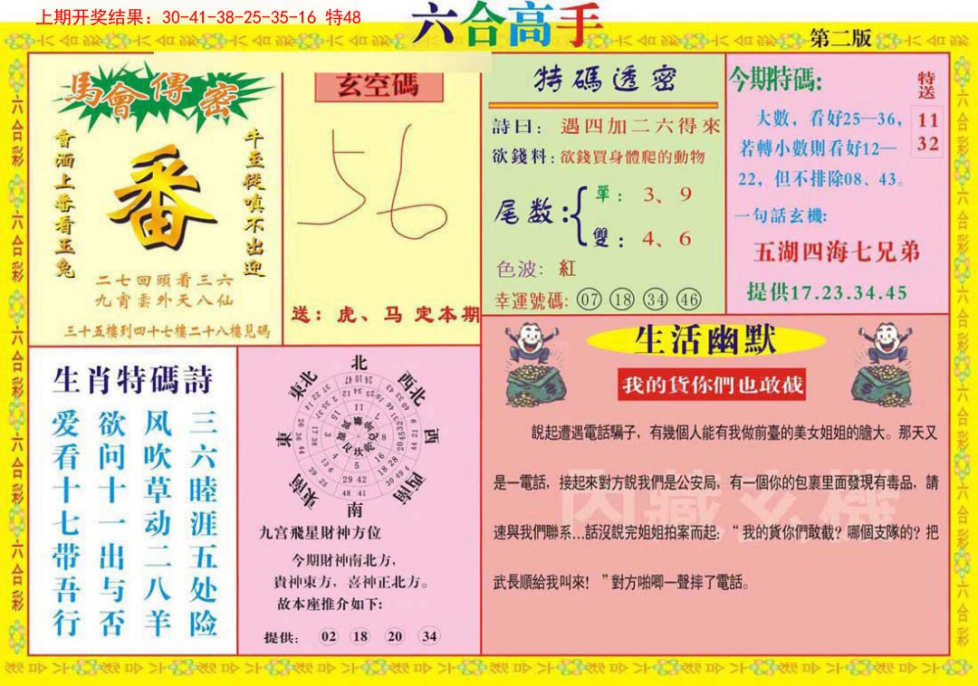 2025066期六合高手B