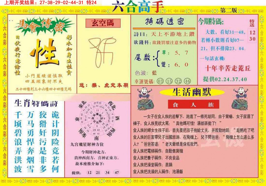 2025081期六合高手B