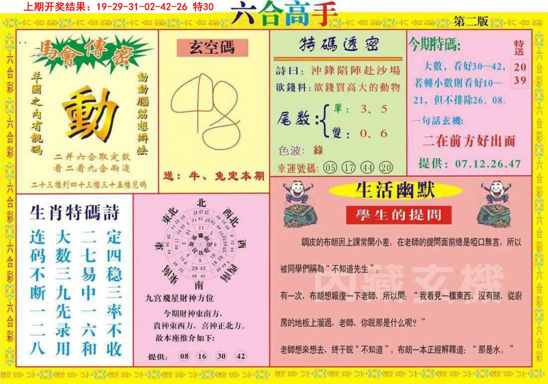 2025087期六合高手B