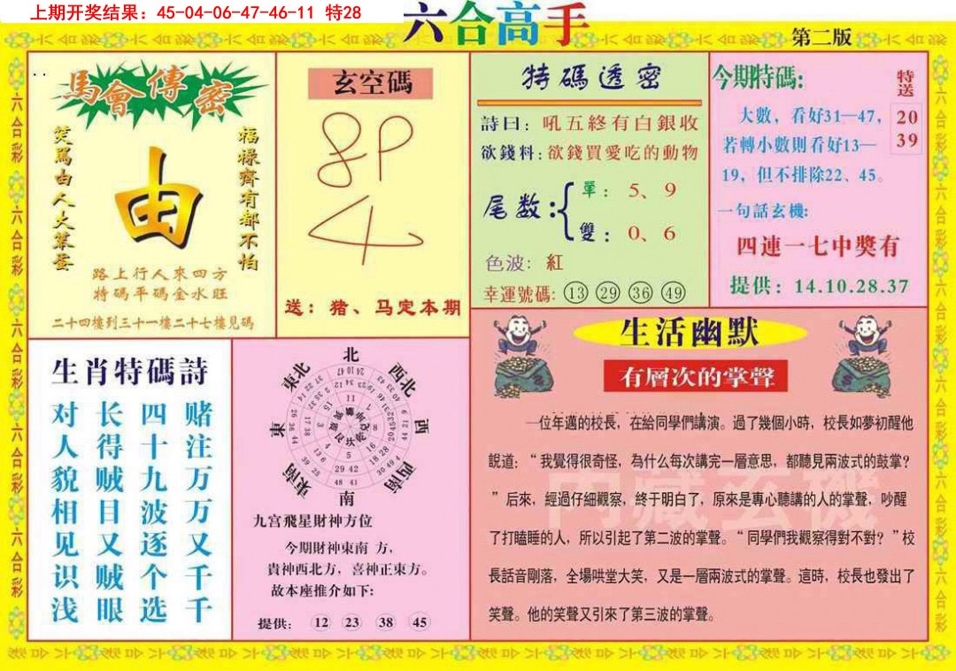 2025084期六合高手B