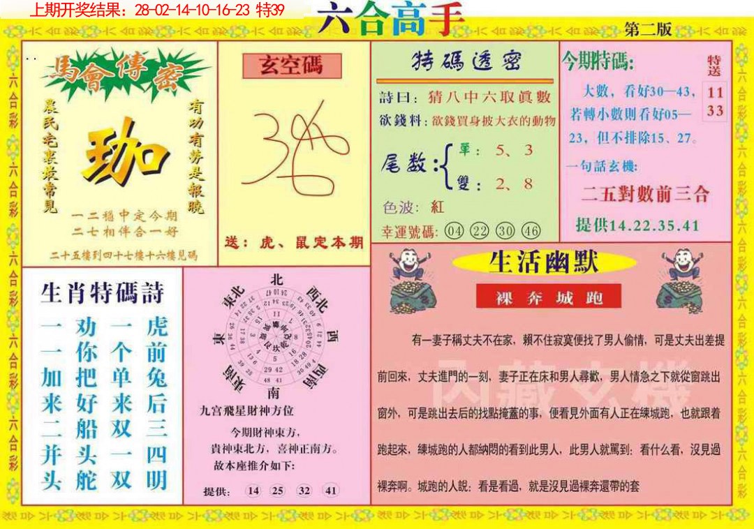 2025077期六合高手B
