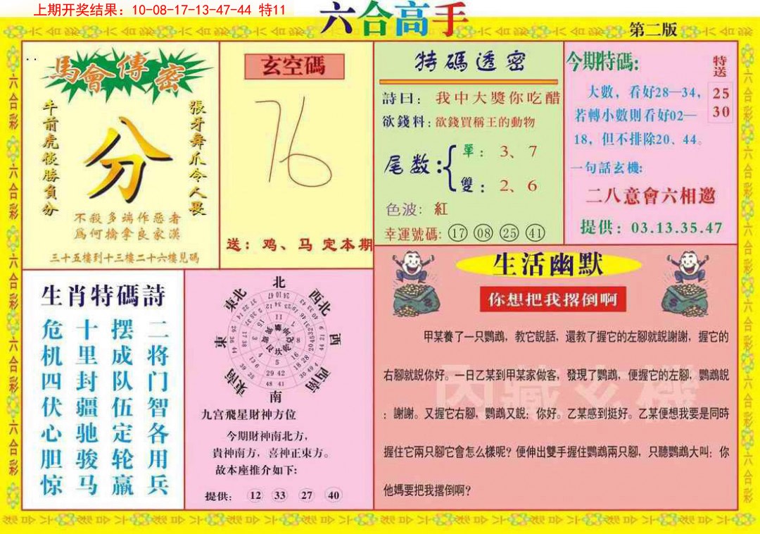 2025061期六合高手B