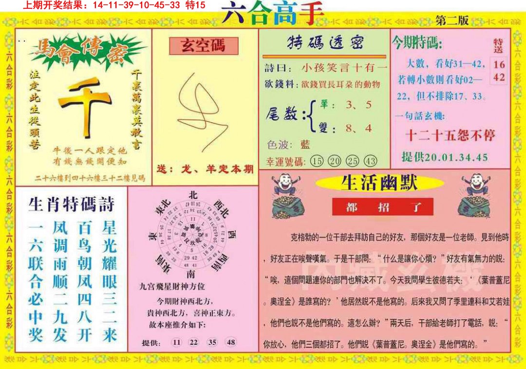2025089期六合高手B