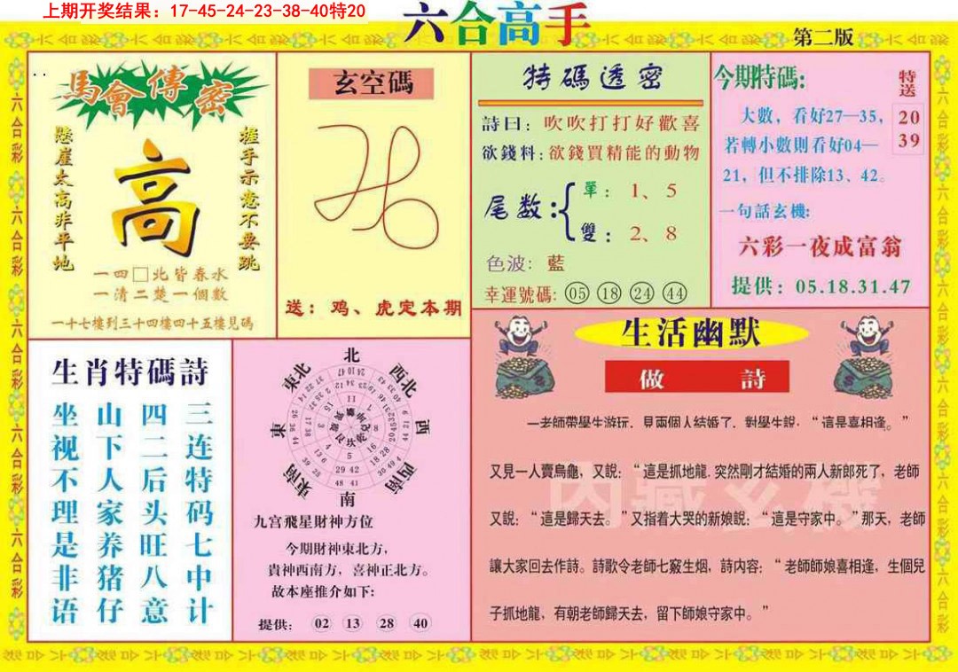2025085期六合高手B