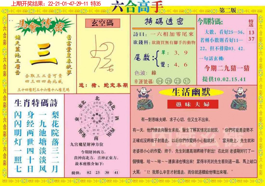 2025075期六合高手B