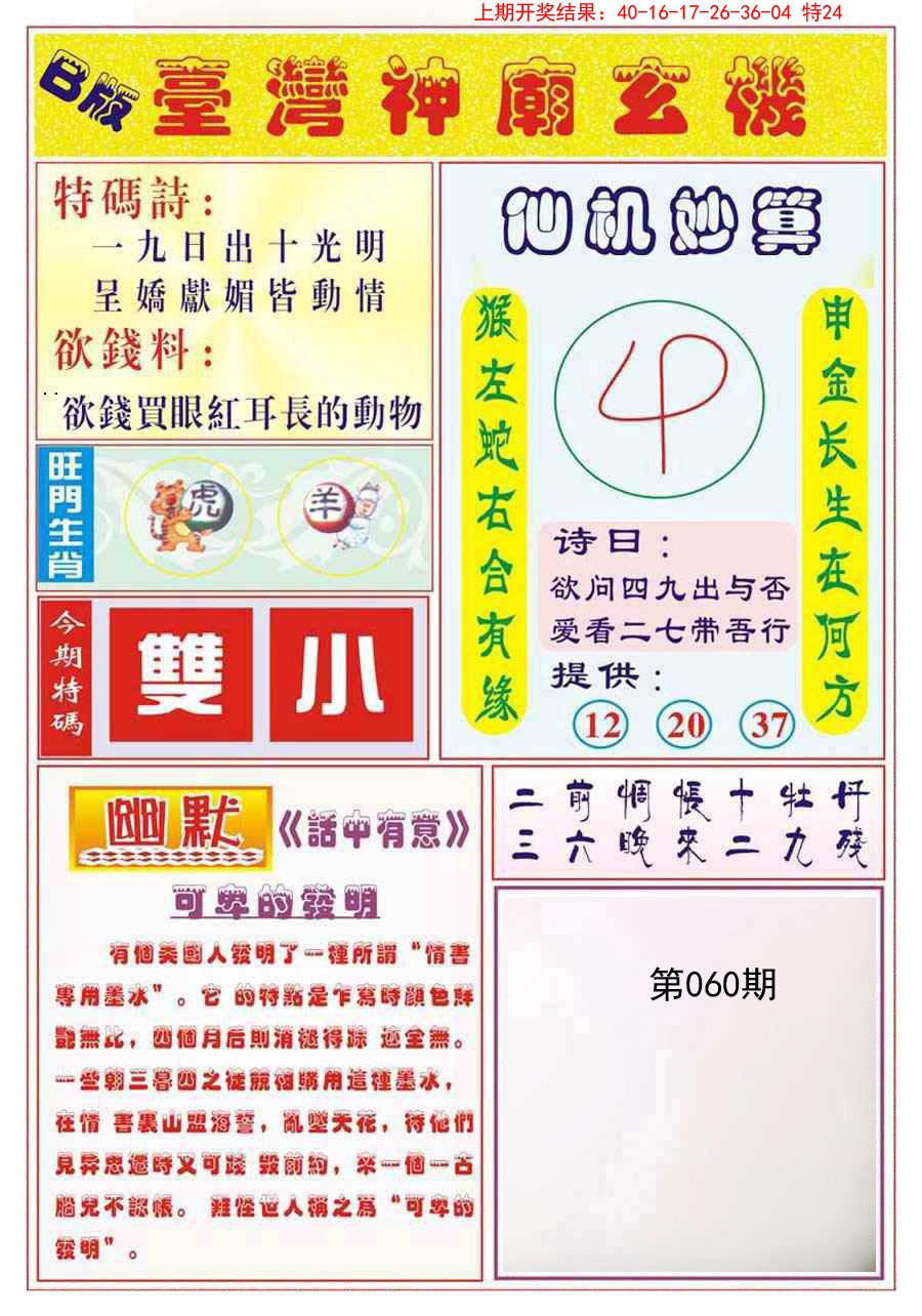 2025060期台湾神庙B