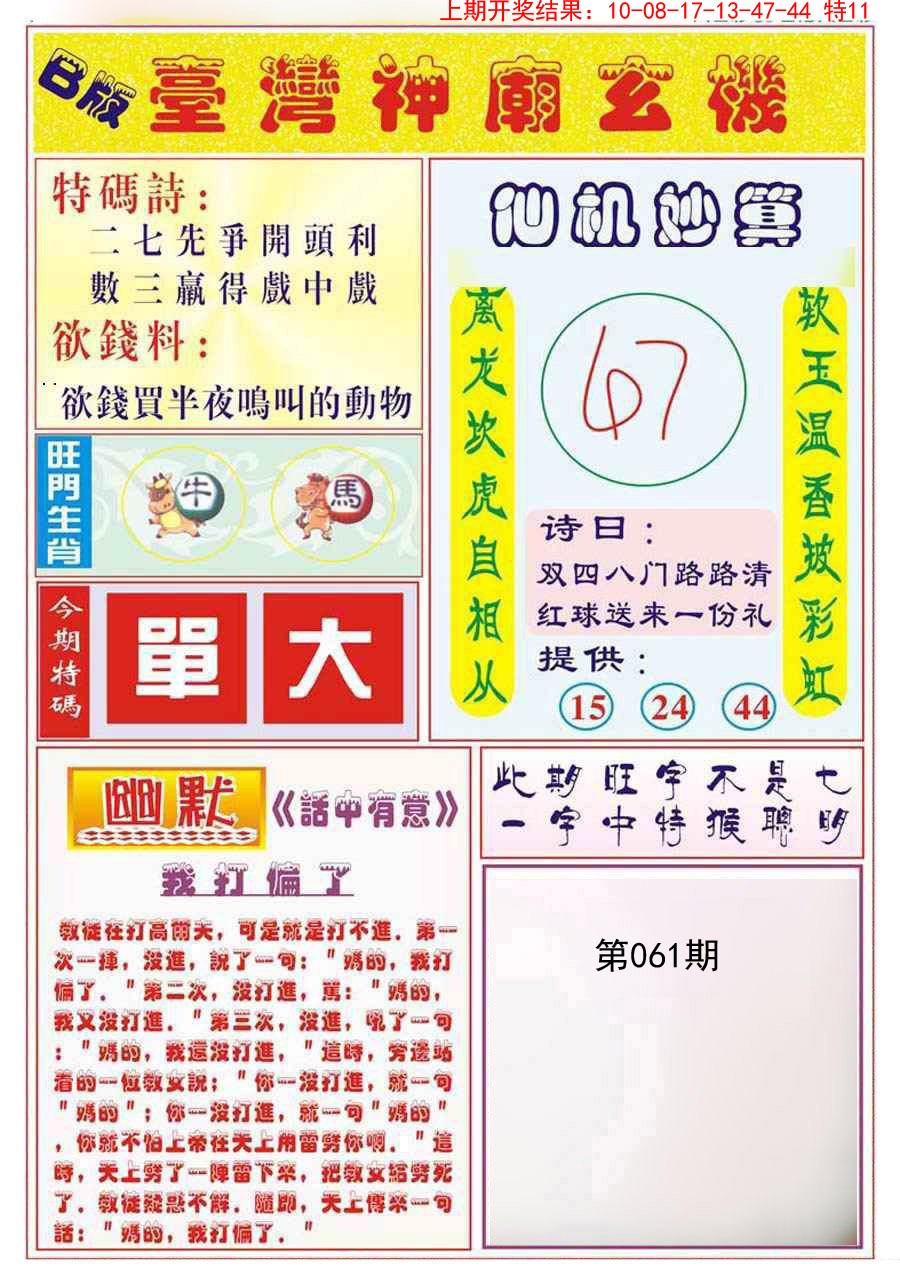 2025061期台湾神庙B