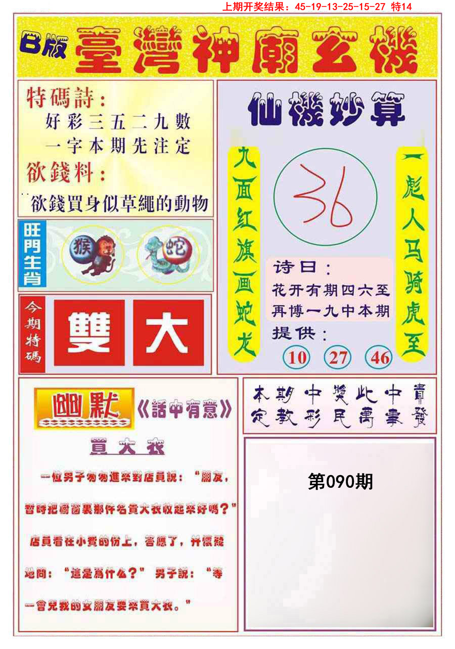 2025090期台湾神庙B